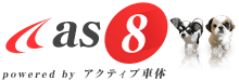 as8 powered by アクティブシャタイ