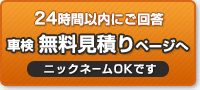 修理無料見積もりページへ